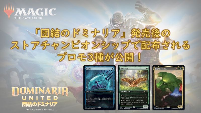 人気No.1 MTG 創造の座、オムナス ストアチャンピオンシップ プロモ