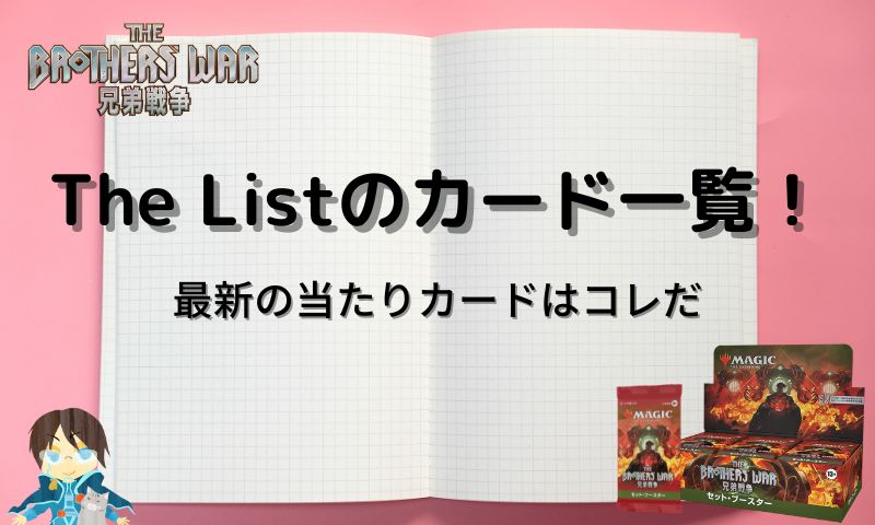 兄弟戦争」The List（ザ・リスト）のカード一覧！最新の当たりカードはコレだ | Naokuro Blog