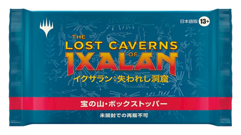 2023年11月17日新発売「イクサラン：失われし洞窟」の情報まとめ | Naokuro Blog